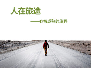 壽命行駛PPT模板下載