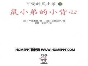 «Маленькая маленькая жилет брата» иллюстрированная книга история