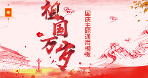 “祖國萬歲”國慶PPT模板下載