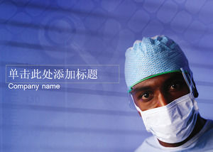 男医生字符PPT模板