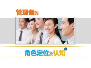Manager's role positioning and cognitive PPT