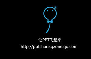 “嫁给我”PPT动画