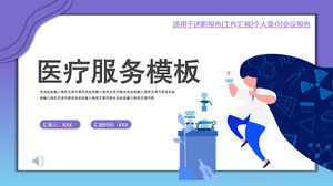 医療業務概要PPTテンプレート