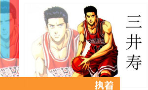 內存灌籃高手PPT模板