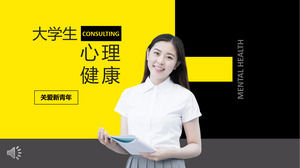 メンタルヘルス相談PPTテンプレート