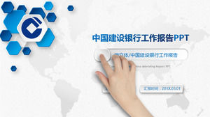 مايكرو - البناء الأبعاد للنموذج تقرير PPT بنك التعمير الصيني