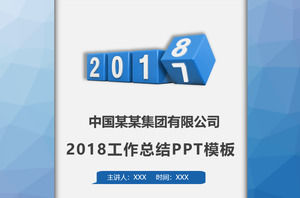 마이크로 입자 밝은 파란색 지나치게 우아하고 간결한 작업 요약 보고서 PPT 템플릿