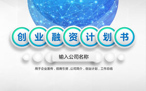 Micro-stereo style company project venture financing plan ppt template