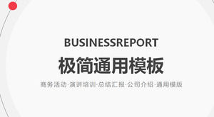 Минималистичный европейский и американский бизнес-шаблон PPT скачать бесплатно