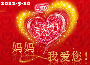 媽媽我愛你，感恩母親節PPT模板下載模板下載