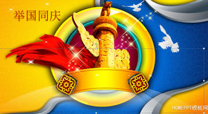 “全国庆祝”十一国庆PPT模板