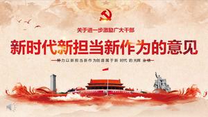 新時代作為新PPT模板的新角色
