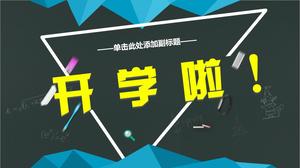 新学期スタート教室会議親会議PPTテンプレート