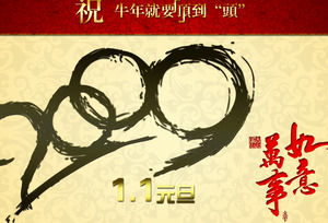 섣달 그믐 날 새해 PPT 템플릿 다운로드