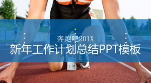 新年の作業計画開始ラインの背景のためのPPTテンプレート