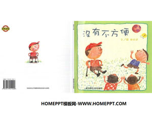 «Нет неудобство» иллюстрированная книга история РРТ