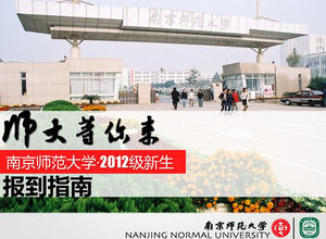 通常の新入生は、最初のレッスンインスピレーション歓迎のPPTテンプレートを報告します