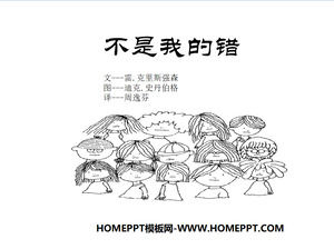 «Не моя вина» иллюстрированная книга история РРТ