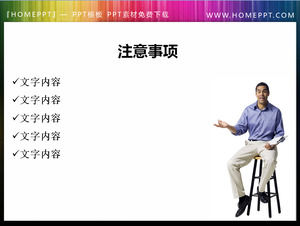 通知幻燈片資料下載