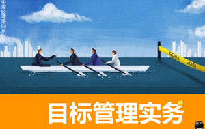 การจัดการวัตถุประสงค์และปฏิบัติ - ผู้บริหารระดับกลางการฝึกอบรมชุด PPT แม่แบบ