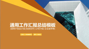 오렌지 일반 업무 요약 보고서의 파워 포인트 템플릿