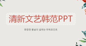 オレンジ水彩の手描きの花の背景漢ファンアートPPTのテンプレートデモをダウンロードする