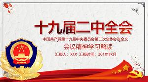 Party and government report on the spirit of the Second Plenary Session of the 19th Central Committee PPT template