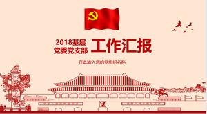 Шаблон отчета PPT партийного отделения партийного комитета