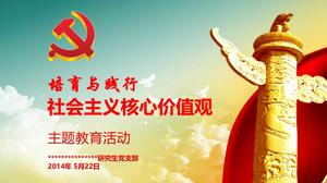 Party construction theme education activity PPT template