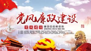 Кадры членов партии, честное правительство, отчет о работе по борьбе с коррупцией, шаблон PPT