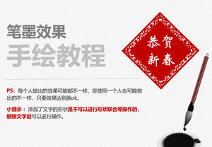 ผลงานปากกาและหมึกวาดด้วยมือวาด PPT แม่แบบ