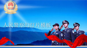 人民警察の仕事の概要作業報告PPTテンプレート