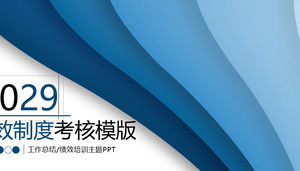 绩效考核规则PPT动态模板