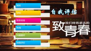 个人职业发展计划PPT模板