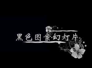 Persönlichkeit der schwarze Blumenmuster Powerpoint-Vorlage herunterladen