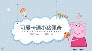 Piggy Page мультфильм шаблон PPT