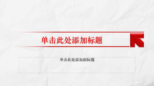 被打褶的紙幻燈片背景圖像