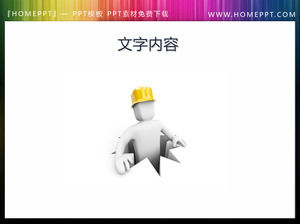 배관공 3D 악당 PPT 자료 다운로드