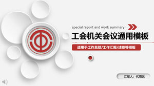 PPT template for the conference activity union