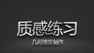 PPT纹理字体按钮教程模板