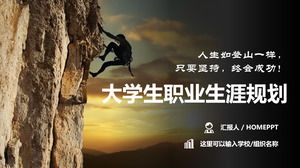 Modello di PPT di pianificazione di carriera studente studente pratico