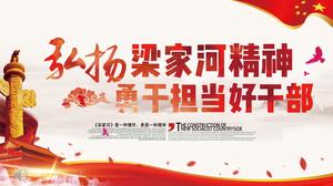 弘揚梁家河PPT模板精神