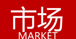 การวางแผนโปรโมชั่นการวางแผนเทมเพลต PPT