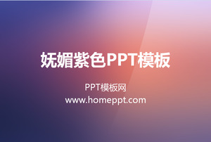 Purple crystal style gradient solid color PPT template download