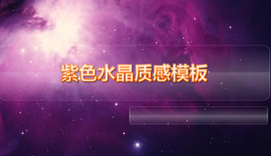 Textura de cristal violeta de las Estrellas Estrellas plantilla de diapositiva descarga