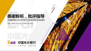 Фиолетовый Everbright Bank до конца года шаблона PPT сводной работы