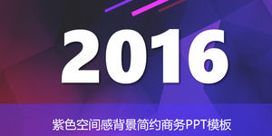 紫色平的空間背景簡單的企業PPT模板