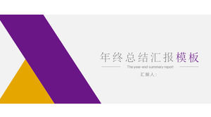 紫色極簡主義一般工作總結PPT模板