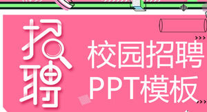 キャンパス募集PPTテンプレート