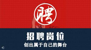 ตำแหน่งงานสร้างแม่แบบ PPT เวทีของพวกเขาเอง